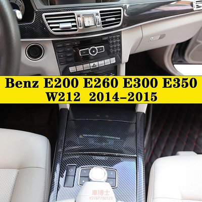 Benz E200 E260 E300 E350 W212內裝卡夢改裝硬殼 中控多媒體 出風口 門板飾條 HIPS材料 @车博士