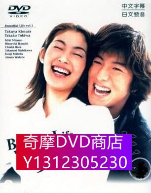 DVD專賣 日劇　美麗人生 木村拓哉 6碟完整版
