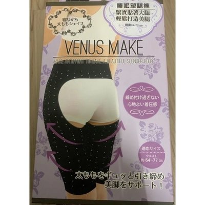 Venus Make 睡眠塑腿褲