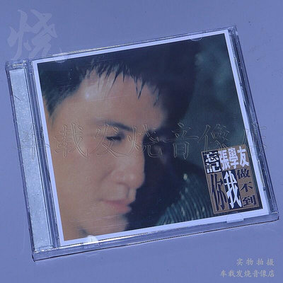 天凱唱片 張學友1996專輯 忘記你我做不到 CD正版流行音樂光盤碟