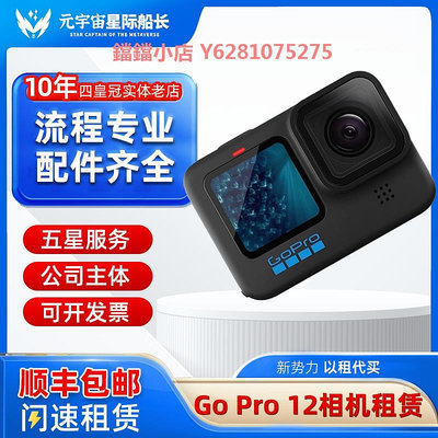 GoPro 12出租運動潛水相機狗11租賃水下攝像機數碼4K滑雪沖浪深潛