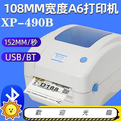 Xprnter芯燁XP490B4580E郵寶皮物流快遞標簽打印機
