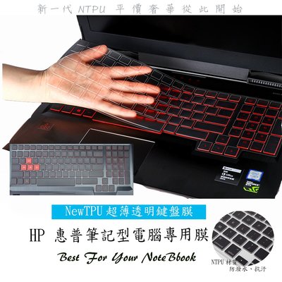 TPU 超薄 鍵盤膜 HP OMEN 15-ce077TX 15-ce078TX 15 (T101) 15.6吋 鍵盤