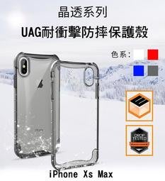 --庫米--UAG 晶透系列 PLYO iPhone Xs Max 美國軍規防摔保護殼 防摔殼 透明殼 手機殼 公司貨