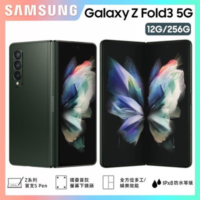 Samsung Galaxy Z FOLD 3 12G/256G(空機)全新未拆封 台版原廠公司貨