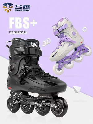 飛鷹溜冰鞋fbS成人輪滑鞋滑冰旱冰鞋平花刷街直排輪初學者男女