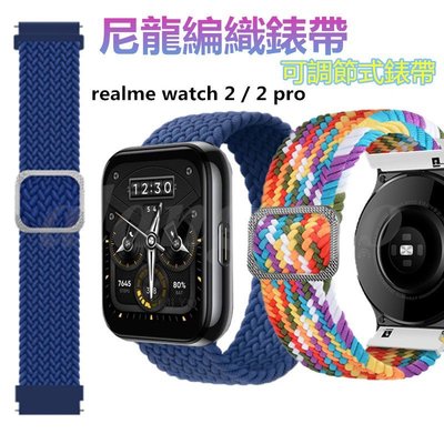 Realme watch 2/3 錶帶 編織錶帶 替換錶帶 卡扣錶帶適用realme watch 2 Pro 調整式錶帶