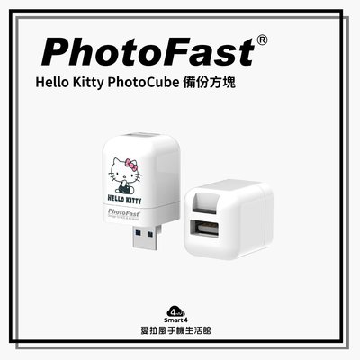 【台中愛拉風│PhotoFast專賣店】Hello Kitty PhotoCube 備份方塊 充電即備份 (蘋果專用)