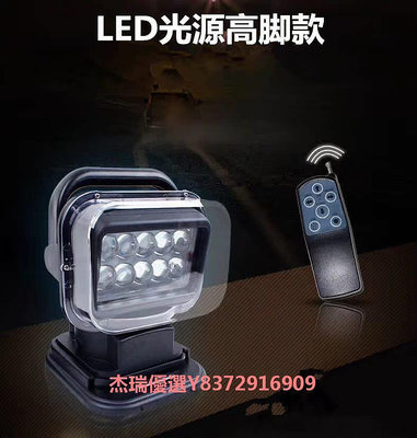 遙控LED車載探照燈 車頂強光強控監獄船用越野露營探照燈