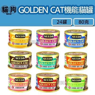 寵到底-【24罐】SEEDS聖萊西GOLDEN CAT健康機能特級金貓罐80克