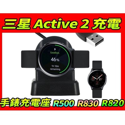 三星 Galaxy Active 2 手錶 充電器 充電座 R500 R820 R830 手錶充電底座