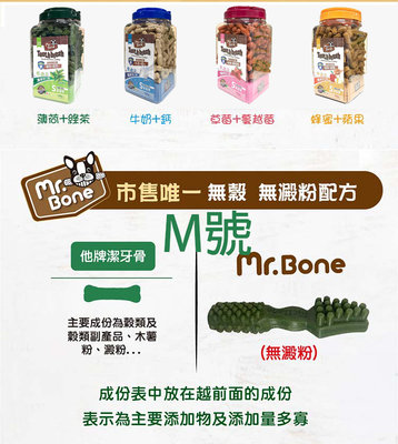 【貓絨絨】Mr.Bone多效潔牙骨-桶裝1.2kg♥牛奶♥蘋果♥蜂蜜♥綠茶