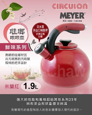 【MEYER】美國美亞-圈圈鍋鮮味系列琺瑯啾啾壺19L-米蘭紅