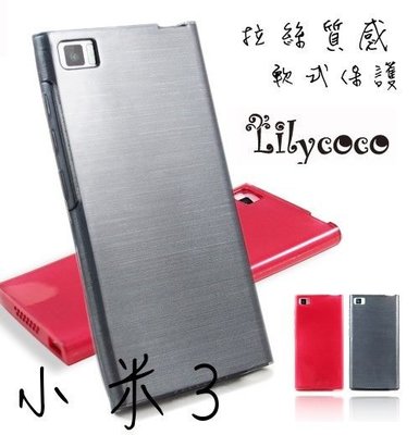 【3C共和國】Lilycoco Xiaomi 小米3 手機3 Mi3 拉絲質感 軟膠 保護殼 紅色 黑色