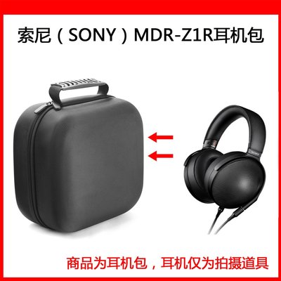 特賣-耳機包 音箱包收納盒適用于SONY索尼 MDR-Z1R電競耳機包保護包便攜收納硬殼超大容量