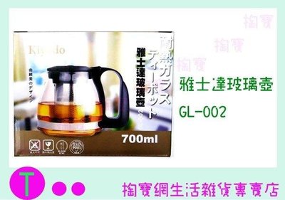 Kiyodo 雅士達玻璃壺 GL-002 700ml/泡茶壺/耐熱玻璃 (箱入可議價)