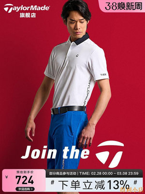 得利小店TaylorMade泰勒梅高爾夫服裝新款夏季男士運動golf短袖透氣POLO衫
