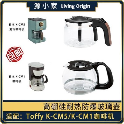 日本 Toffy K-CM5\/K-CM1 復古玻璃壺濾網濾紙奶油球熊熊百貨