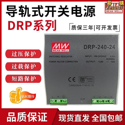 明緯導軌式開關DRP-240-24直流變壓器DRP-480-12交流轉DC電壓