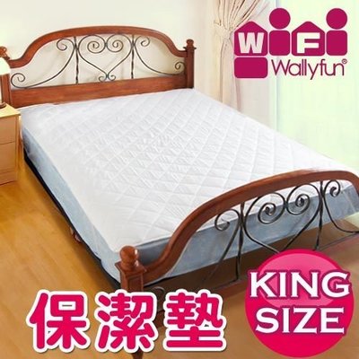 WallyFun 屋麗坊 雙人KING SIZE床專用保潔墊(標準款)100%台灣製造