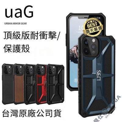 UAG 頂級版 iPhone12 Pro Max  12 Pro  mini 皮革款 耐衝擊手機保護殼