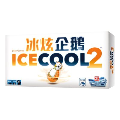 大安殿含稅附發票 免運送牌套 冰炫企鵝2 Ice Cool 2 冰酷企鵝2 可與冰酷企鵝擴充為8人 繁體中文正版益智桌遊