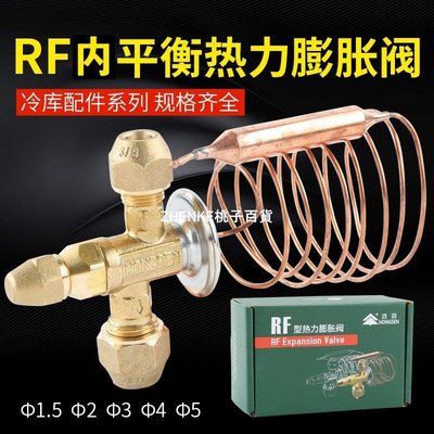 鴻森ERF/RF熱力膨脹閥 中央空調冷庫機組內平衡膨脹閥R22螺紋接口-ZHENKE桃子百貨