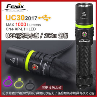 Fenix UC30 USB充電戶外小直手電筒#UC30 2017【AH07134】99愛買