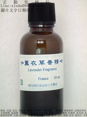 薰衣草香精-30ml -正勤含稅-401180