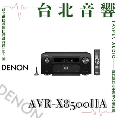 Denon | AVR-X8500HA AV環繞擴大機 | 新竹台北音響 | 台北音響推薦 | 新竹音響推薦 | 另售 AVR-X3800H