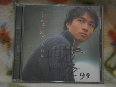 古巨基cd=木訥 (1999年發行,附親筆簽名)