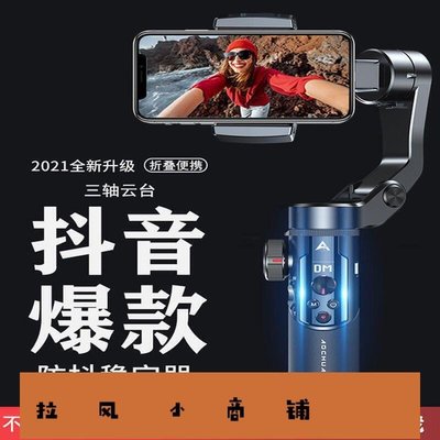 拉風賣場-新品??正品手機穩定器手持雲臺防抖拍攝VLOG神器三軸自拍桿抖音直播-快速安排