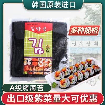 現貨熱銷-壽司海苔專用大片裝100張商用紫菜包飯飯團韓國進口食材竹簾工具(null)