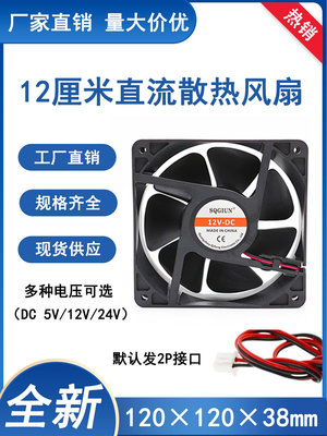 ~爆款熱賣 廠家直銷 12038 12cm 5V 12V 24V 機箱機櫃靜音軸流風機散熱風扇