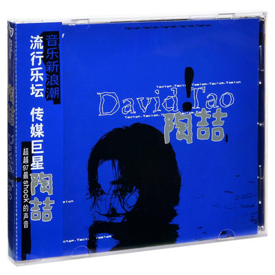 正版陶喆 David Tao 同名專輯 1997專輯 唱片CD碟片+歌詞冊