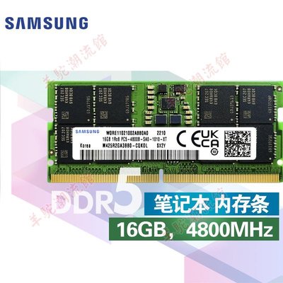 適用三星SAMSUNG 筆記本內存條8/16G/32G DDR5 4800頻率