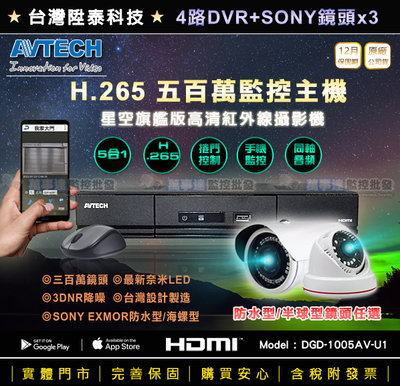 【萬事達監控批發】陞泰 套餐3支 AHD/TVI 4路 5百萬 .265 DVR+SONY 1080P 奈米微晶 監視器