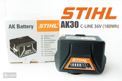 STIHL 鋰電池 C-LINE 36V AK30 電池 大容量 充電器 鏈鋸 割草機 吹葉機 吹風機