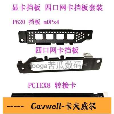Cavwell-Lenovo小機箱M720Q M920QM920XP300小機箱顯卡原裝擋板PCIE轉接卡-可開統編