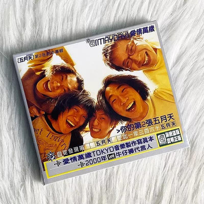 臺版正版 五月天專輯 愛情萬歲 CD 第二張專輯 滾石唱片 阿信周邊-樂樂