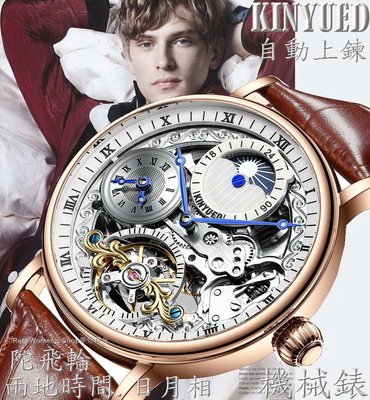 瑞士工藝KINYUED國王錶 兩地時間 日月相 陀飛輪多功能機械錶 自動上鍊 男錶 手錶(2色可選)