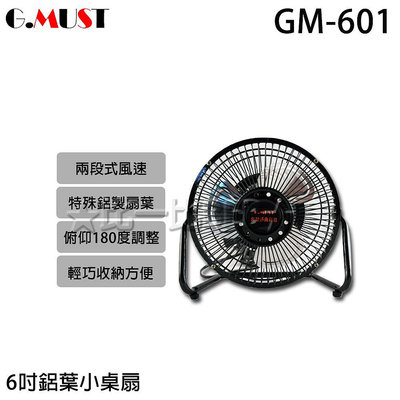 ✦比一比BEB✦【G.MUST台灣通用】6吋鋁葉小桌扇(GM-601)