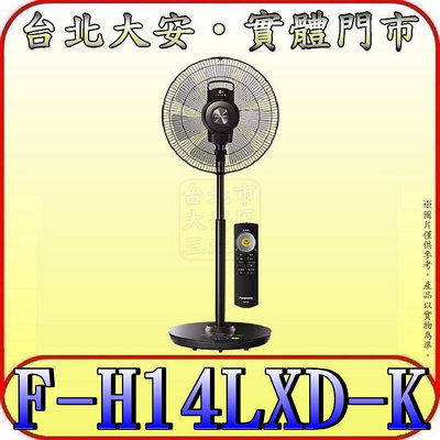 《三禾影》Panasonic 國際 F-H14LXD-K DC直流馬達 14吋電扇 7葉片【另有F-H14GND-K】