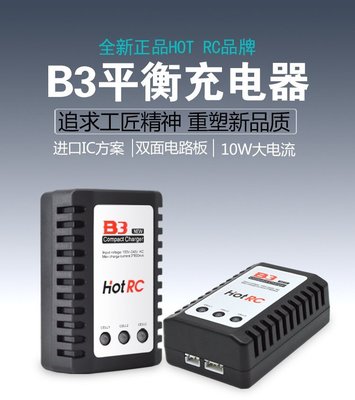 鋰電池 2S 3S 7.4V 11.1V B3AC 簡易 B3 平衡充電器 平衡充 遙控 RC 充電器 離電池