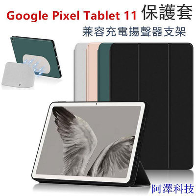 阿澤科技適用於 2023 新款 谷歌 PIxel Tablet 平板電腦 保護套 Google Tablet 保护殼