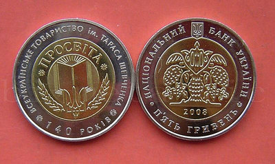 銀幣烏克蘭2008年紀念基輔大學140周年-5格里夫納雙色鑲嵌紀念幣