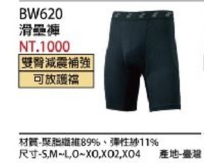 棒球世界全新SSK滑壘褲 棒壘球專用特價BW620