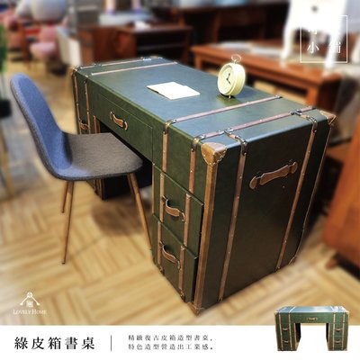 （ 台中 可愛小舖 ）復古 綠色 皮箱 皮革 書桌 辦公桌 電腦桌 臥房 多抽