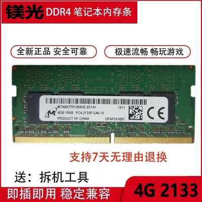 鎂光 4G 1RX8 PC4-2133P DDR4 MTA8ATF51264HZ-2G1A1 筆電記憶體