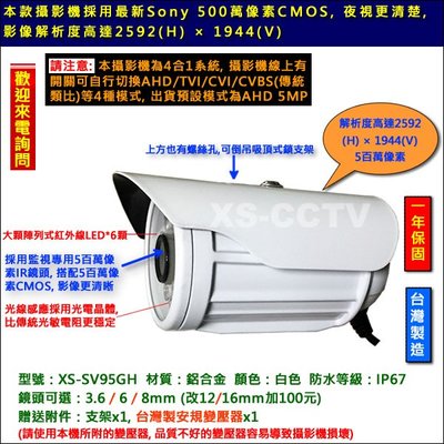 【XS-CCTV】台製SONY 500萬畫素紅外線攝影機 O監視器O鏡頭O監控攝影機 AHD/TVI/CVI
